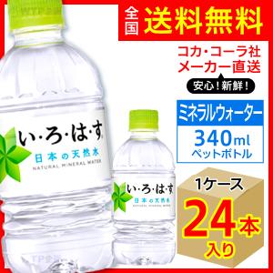 い・ろ・は・す 1020ml 12本入1ケース/いろはす天然水 ミネラル