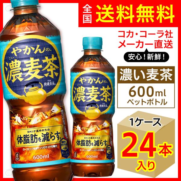やかんの濃麦茶 600ml 24本入1ケース/from 爽健美茶 濃い麦茶 むぎ茶 カフェインゼロ ...
