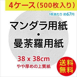 マンダラバンド/4 ADサングリアル（紙ジャケ限定生産） マンダラバンド CD4枚組ボックスセット - 70年代名盤＋レア音源を最新