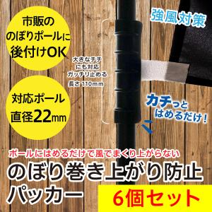 のぼり旗 巻き上がり 防止 旗止め くるナビ 22mm 20個セット ポール