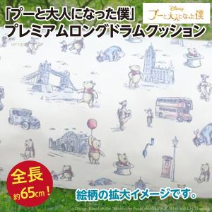 在庫処分価格「プーと大人になった僕」くまのプー...の詳細画像1