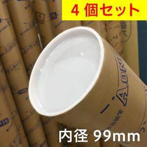 紙管キャップ（内径99mm）4個セット/直径100mmの紙管に最適サイズ/ポスター・カレンダー等の・梱包用に