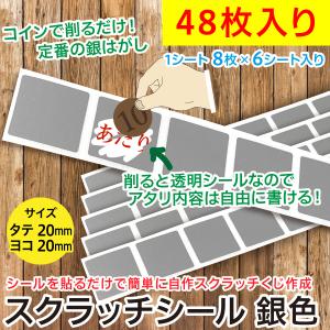 スクラッチシール 銀色/銀はがしクジ スクラッチくじ自作