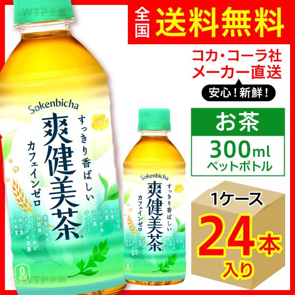 爽健美茶 300ml 24本入1ケース/お茶 カフェインゼロ ノンカフェイン PET ペットボトル ...