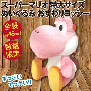 ヨッシー ぬいぐるみ ピンクの商品一覧 通販 Yahoo ショッピング