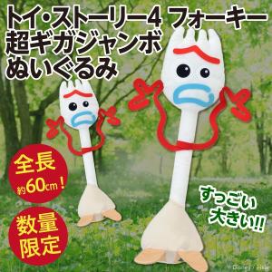 トイストーリーメガジャンボぬいぐるみ4体　バニー　ダッキー　フォーキー トイストーリーメガジャンボぬいぐるみ4体 バニー ダッキー