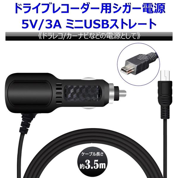 カーチャージャー ドラレコ電源 シガーソケット ミニUSB mini USB 5V 3A Eyema...