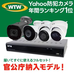 防犯カメラセット AHD 4K 屋外 800万画素 監視カメラ 1台 と 録画機 のフルセット｜wtw