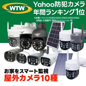 【手軽に設置ができる!】Wi-Fi 無線式タイプ...の商品画像