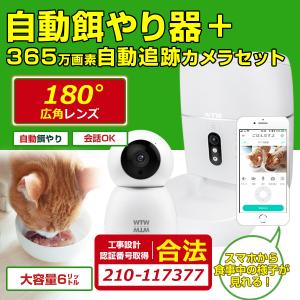 ペットカメラ 自動給餌器 自動餌やり機 犬 猫 スマホ 防犯カメラ