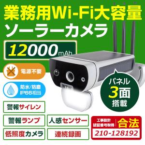 防犯カメラ ソーラー 屋外 ワイヤレス 監視カメラ 鉄カブトPRO 3面パネル 28時間連続録画可能