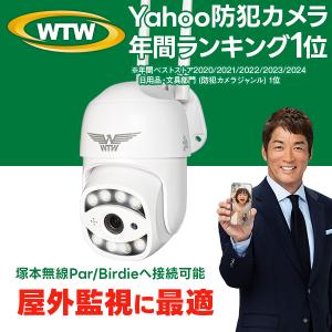 防犯カメラ 屋外 ワイヤレス 300万画素 自動追跡 ドーム型 ゴマちゃん2Plus｜wtw