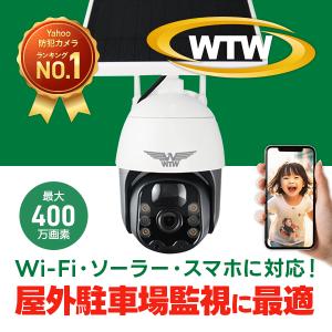 防犯カメラ  ソーラー wifi ワイヤレス パンチルト PTZ 屋外 防犯灯カメラ 家庭用【ちび太PRO用にページ改変】