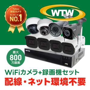 防犯カメラ 屋外 ワイヤレス 最大800万画素 Wi-Fiカメラ 2・4台セット 家庭用 監視カメラ