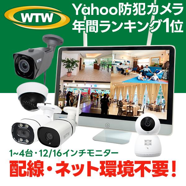 防犯カメラ 屋外 ワイヤレス 家庭用 モニター セット 4台 無線 監視カメラ WTW-BD2610...