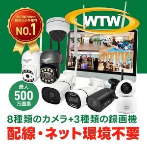防犯カメラ モニターセット 屋外 家庭用 モニター一体型 500万画素対応 監視カメラ 1〜8台