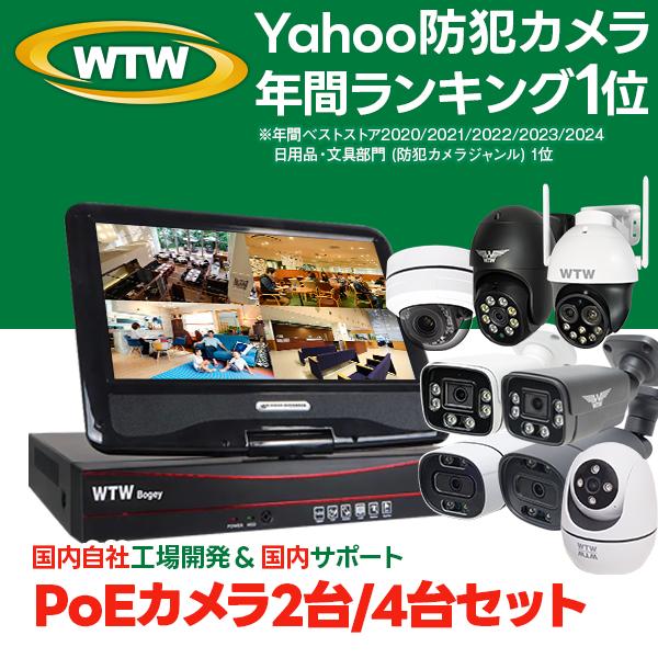 防犯カメラ 屋外 屋内 室内 監視カメラ 家庭用 PoE 最大800万画素 防犯カメラ2台/4台セッ...