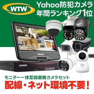 防犯カメラ 屋外 監視カメラ ワイヤレス 家庭用 wifi 防犯カメラセット 4台 モニター一体型1TB録画機 WTW-EG2081LG bogie