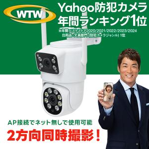 防犯カメラ Wレンズ 600万 屋外 Wi-Fi ソーラー パンチルト SDカード録画 監視カメラ ワイヤレス 屋外 工事不要 スマホ｜wtw