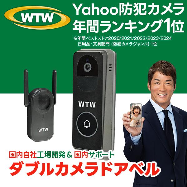 防犯カメラ ドアベル ダブルカメラ 夜間撮影 防水 通話機能 SDカード スマホ  WTW-EDB2...