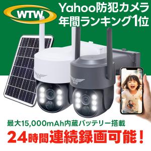 防犯カメラ ソーラー wifi ワイヤレス パンチルト 屋外 最大16000mAhバッテリー 監視カメラ 400万画素｜WTW 塚本無線