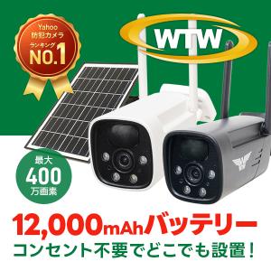 防犯カメラ ソーラー 屋外 最大12,000mAh 大容量 監視カメラ ワイヤレス ちび太 PRO