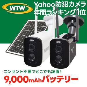 防犯カメラ ソーラー 屋外 最大12,000mAh 大容量 監視カメラ ワイヤレス ちび太 PRO