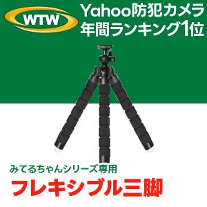 塚本無線 ： ごはんだすよ・みてるちゃん・みてるちゃん専用ブラケット（別売り品） WTW 塚本無線 みてるちゃんシリーズ専用ブラケット【WTW-BR108-2120