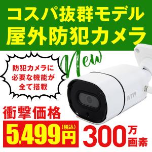 防犯カメラ ワイヤレス コスパ wi-fi 屋外 家庭用 監視カメラ 300万画素