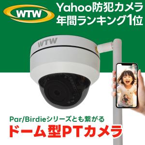 防犯カメラ ワイヤレス 屋外 家庭用 ドーム型 WTW-EGDRY1673PTS