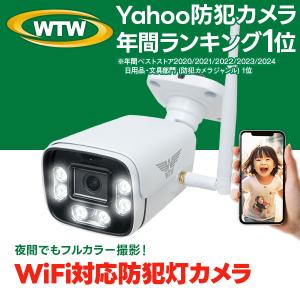 防犯カメラ 屋外 ワイヤレス 500万画素 バレット型 wifi 監視カメラ WTW-E2600GPWX/BX｜WTW 塚本無線