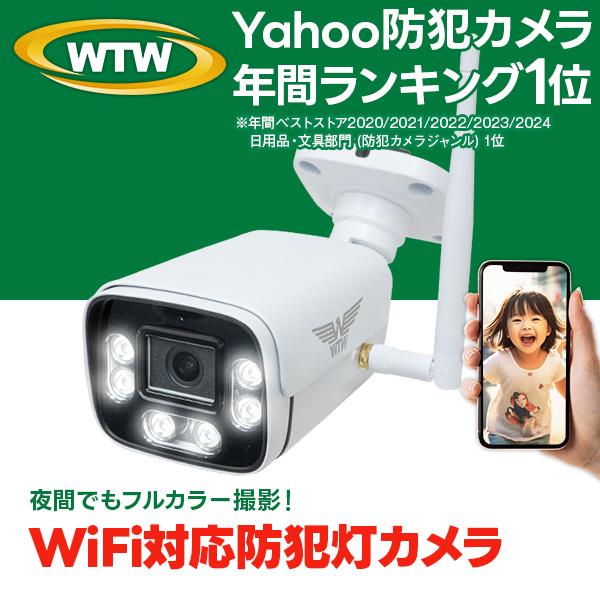 防犯カメラ 屋外 ワイヤレス 500万画素 バレット型 wifi 監視カメラ WTW-E2600GP...