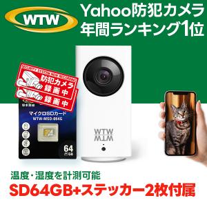 【SD64GB+ステッカー2枚セット】防犯カメラ ワイヤレス 家庭用 自動追跡 ペット 温度計 湿度計 300万画素 屋内 WTW-IPW108JC3