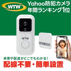 防犯カメラ ワイヤレス 家庭用 インターホン ワイヤレス 工事不要 ドアホン スマホ 録画 屋外 カメラ 玄関｜wtw