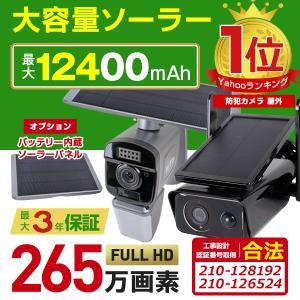 防犯カメラ ワイヤレス ソーラー 屋外 監視カメラ WIFI