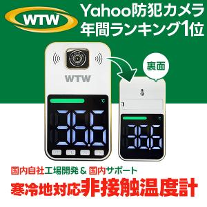 体温計 検温距離3m＆歩きながら -20℃でも検温 サーマルカメラ はかっちゃう君 インフルエンザ サーモグラフィーカメラ 非接触式 体表面 温度計 業務用 寒冷地