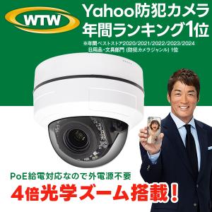 500万画素PoE 4倍PTZドーム型防犯カメラ WTW-XPDR164GPT【このカメラは録画装置...