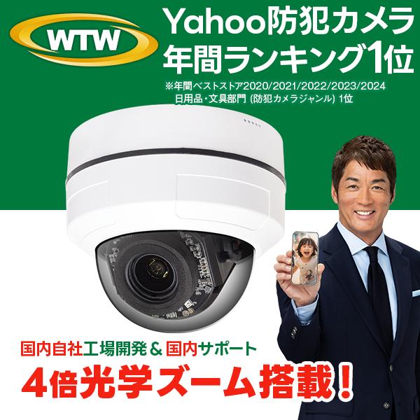 500万画素PoE 4倍PTZドーム型防犯カメラ WTW-XPDR165GPT2【このカメラは録画装...