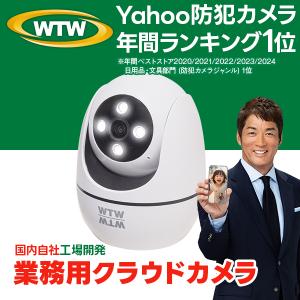 防犯カメラ 業務用 3年保証 クラウド PoE ...の商品画像
