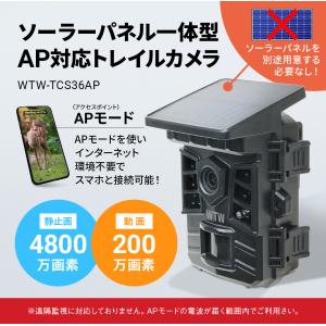 防犯カメラ トレイルカメラ ソーラーパネル一体...の詳細画像2