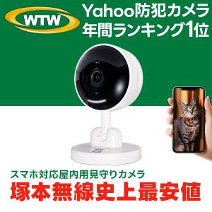 防犯カメラ ワイヤレス 家庭用 夜間 双方向通話 300万画素 ペットカメラ 屋内 ベビー 見守り スマホ ネットワーク WTW-W1