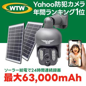 防犯カメラ 防犯カメラ アンテナ内蔵 1インチ 400万画素 屋外 ワイヤレス ソーラー充電 みてるちゃんWSP 最大18000mAh｜wtw