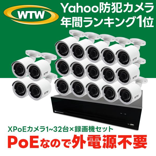 防犯カメラ 屋外 セット 1から32台 800万画素 PoE 監視カメラ 電源不要 業務用