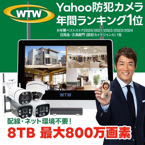 防犯カメラ 屋外 監視カメラ セット 家庭用 wifi ワイヤレス 1〜10台 モニター 一体型 P...