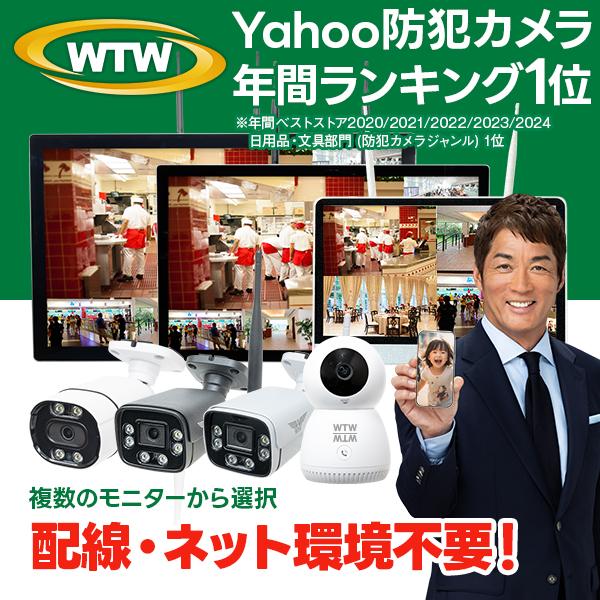 防犯カメラ ワイヤレス 屋外 1〜10台 大型モニター 録画機能付 16インチ 22インチ 32イン...