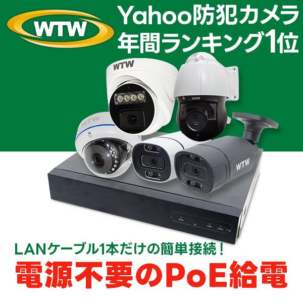 防犯カメラ 屋外 セット 1から8台 4K 800万画素 PoE 監視カメラ 電源不要 家庭用