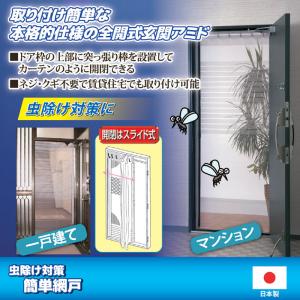 網戸カーテン 玄関用 ドア用 引き戸 カーテン 戸建て マンション diy 虫除け 後付け網戸 取付簡単 賃貸物件でも大丈夫｜ワールドトレンド オンライン