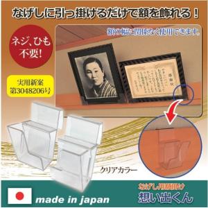 思い出くん なげし用額掛け 写真 掛け 壁フック...の商品画像