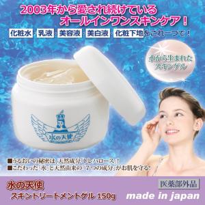 水の天使スキントリートメントゲル150g 医薬部外品｜wtz