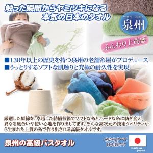 泉州の高級バスタオル